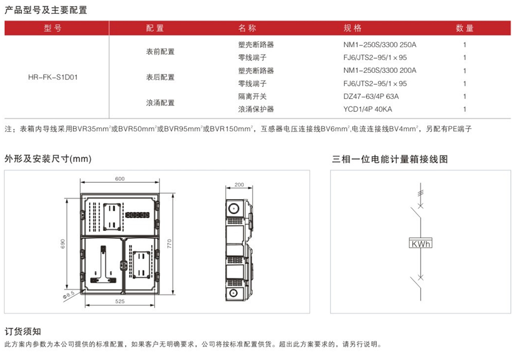 三相一表位动力式电能计量箱.jpg